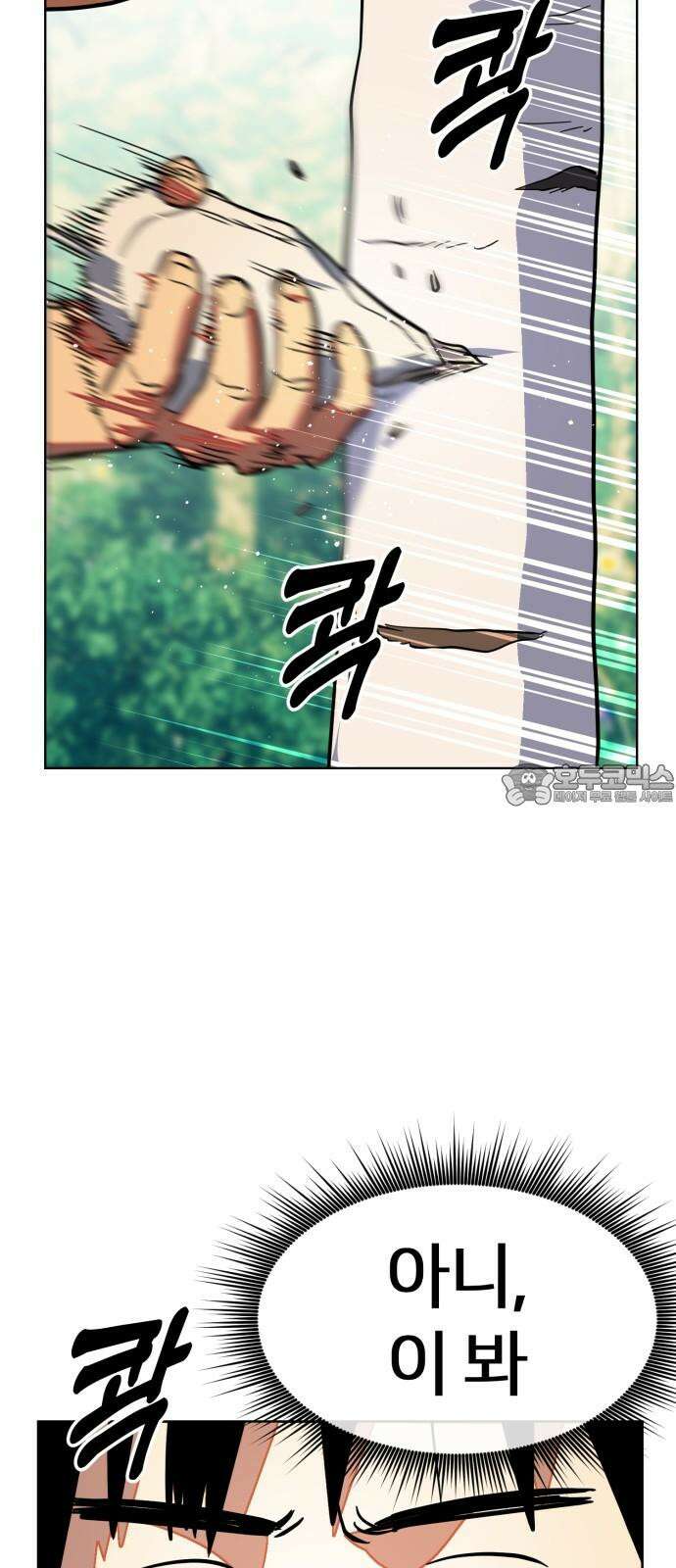 원시인 김동우 4화 : 우리는 잊지 않는다 33