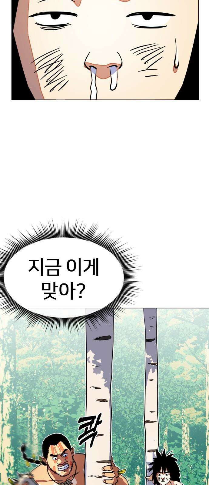 원시인 김동우 4화 : 우리는 잊지 않는다 34