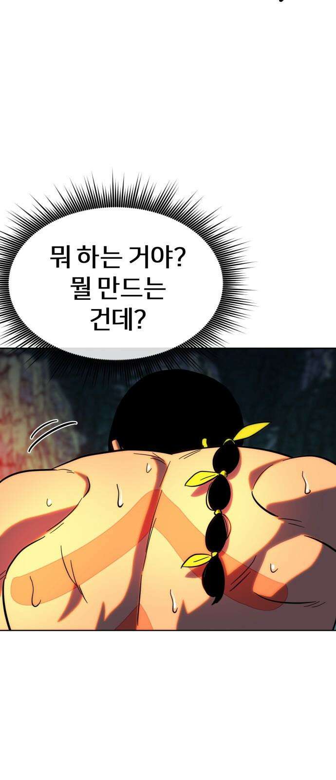 원시인 김동우 4화 : 우리는 잊지 않는다 40