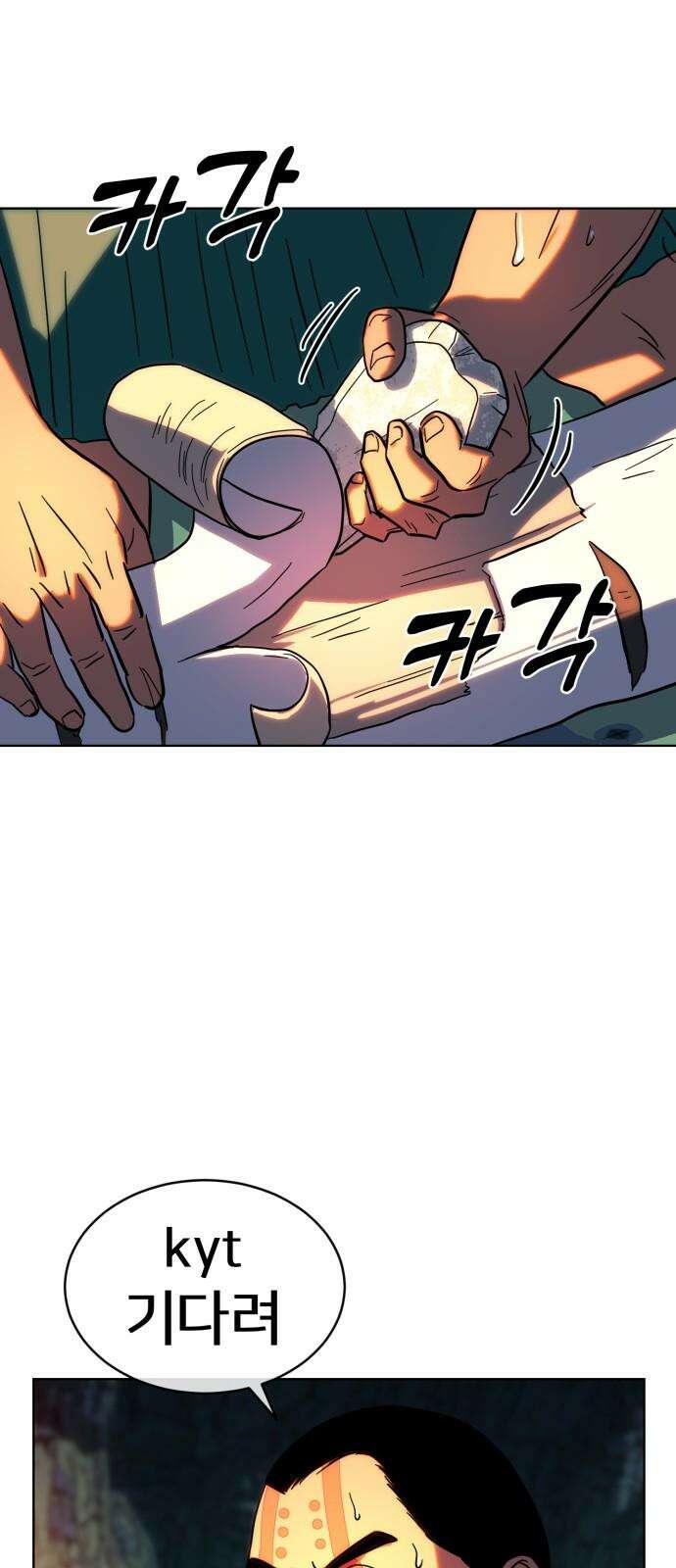 원시인 김동우 4화 : 우리는 잊지 않는다 41