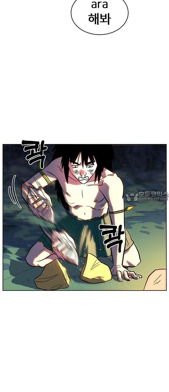 원시인 김동우 4화 : 우리는 잊지 않는다 51