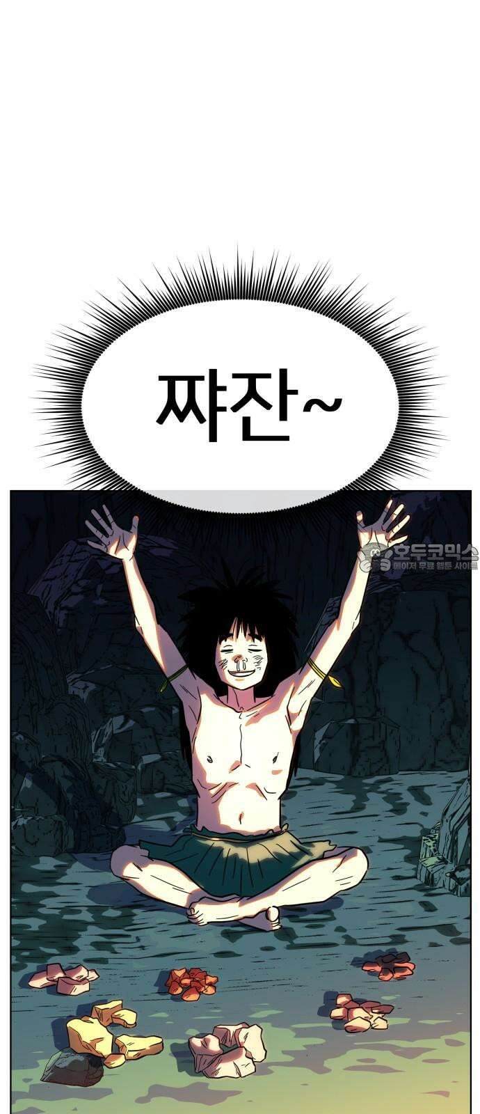 원시인 김동우 4화 : 우리는 잊지 않는다 54