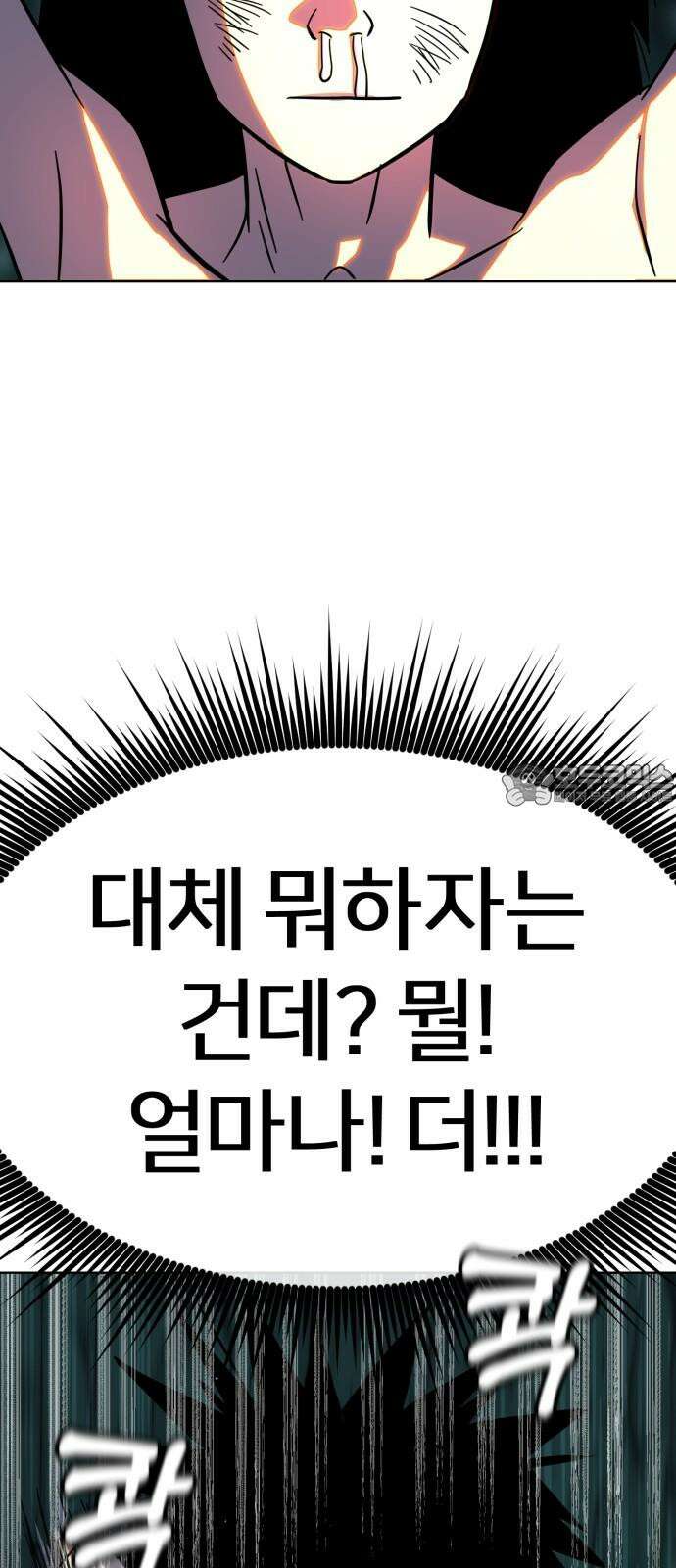 원시인 김동우 4화 : 우리는 잊지 않는다 57