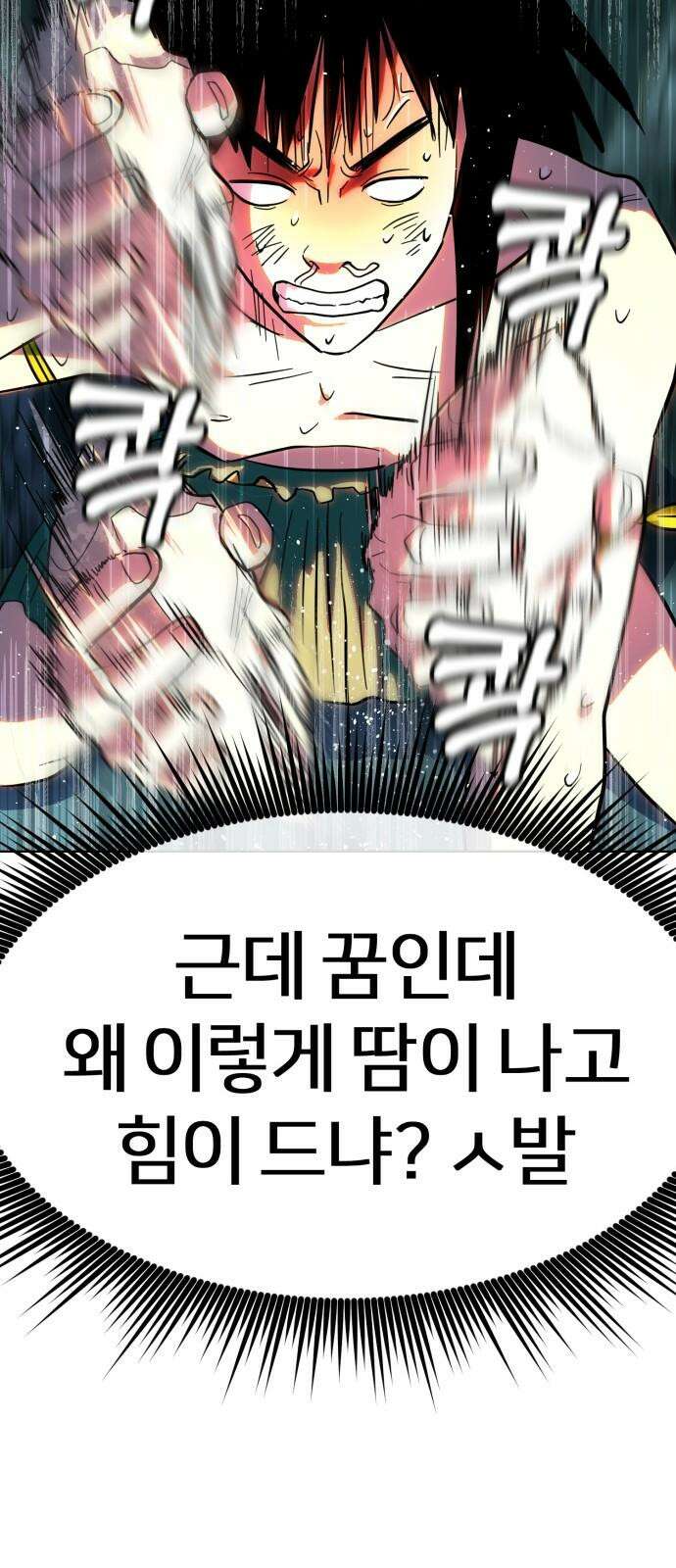 원시인 김동우 4화 : 우리는 잊지 않는다 58