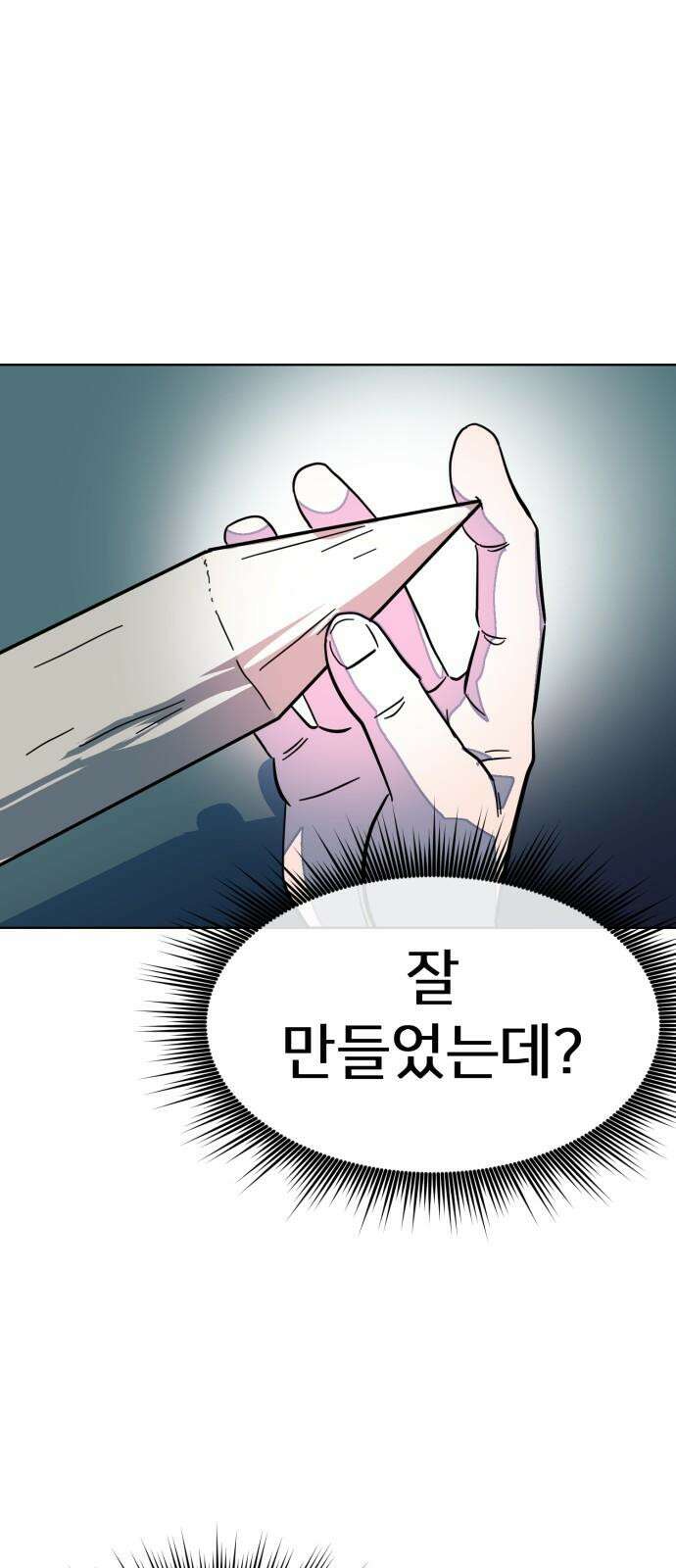원시인 김동우 4화 : 우리는 잊지 않는다 65