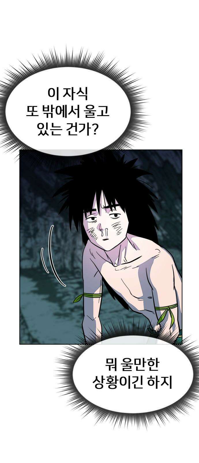 원시인 김동우 4화 : 우리는 잊지 않는다 67