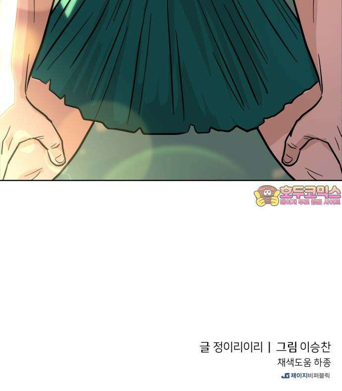 원시인 김동우 4화 : 우리는 잊지 않는다 82