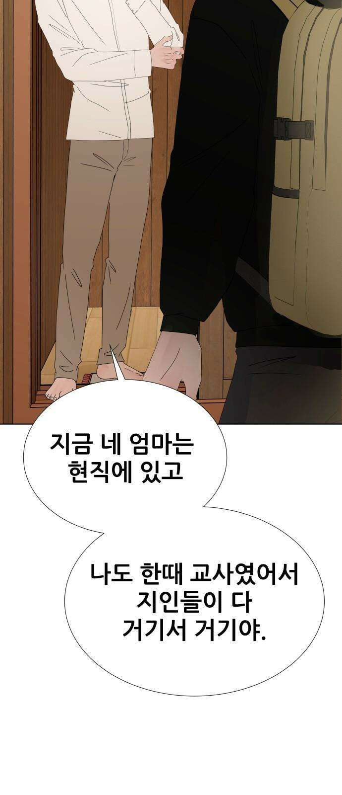 아랫집 윗집 사이에 6화 2