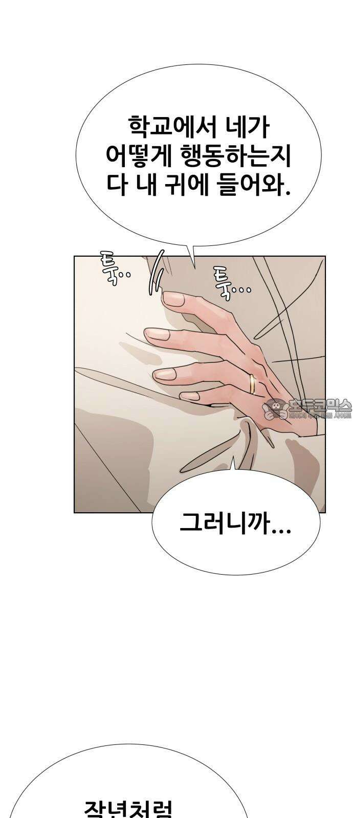 아랫집 윗집 사이에 6화 3