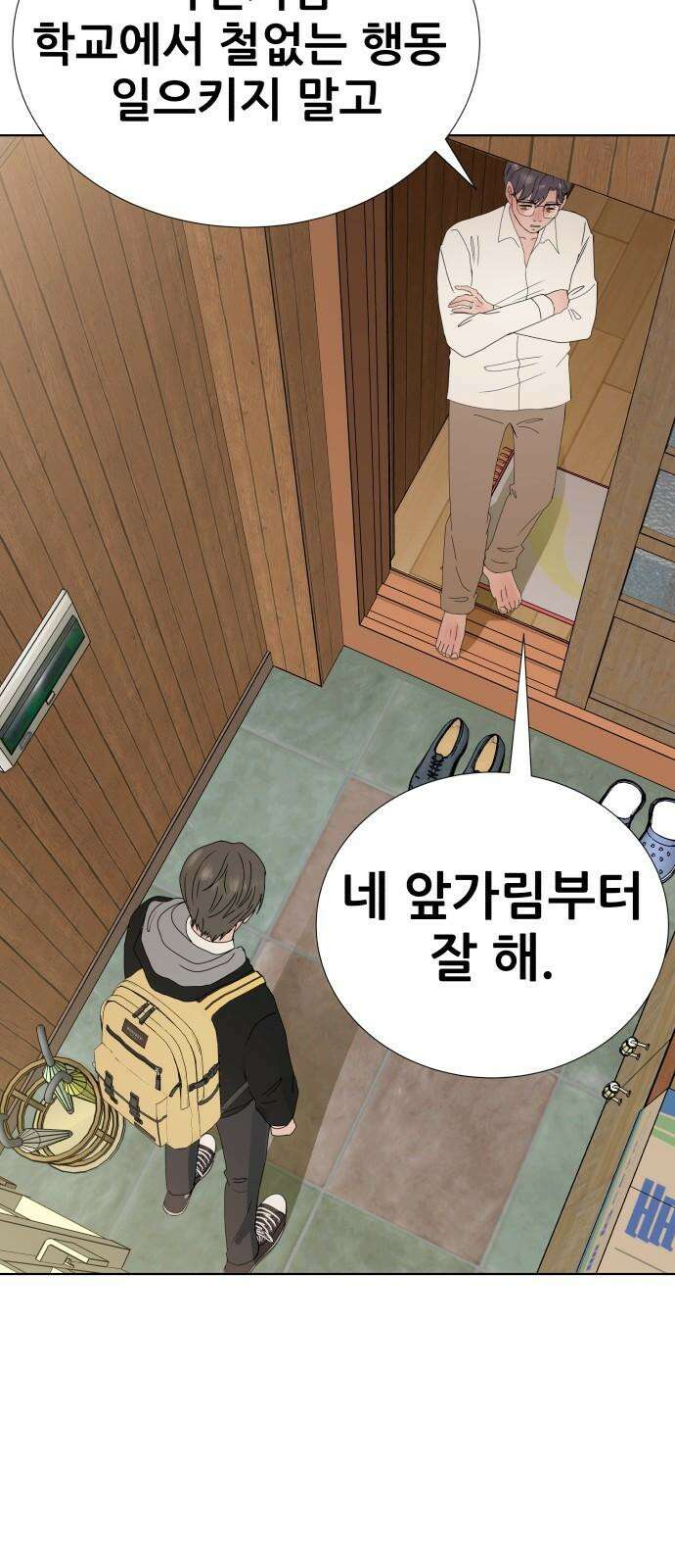 아랫집 윗집 사이에 6화 4