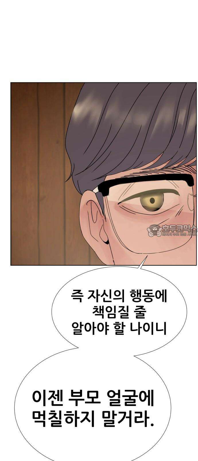 아랫집 윗집 사이에 6화 6