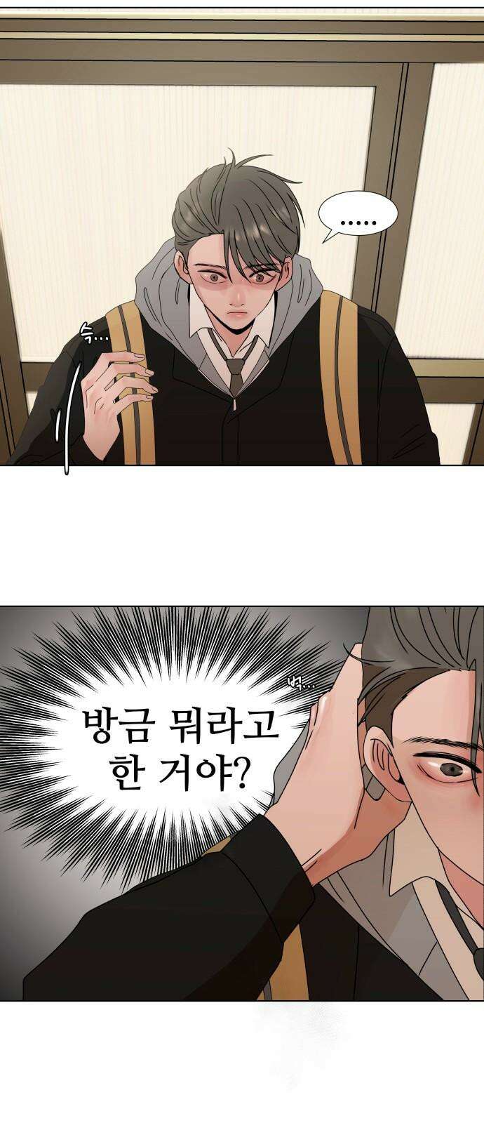 아랫집 윗집 사이에 6화 8