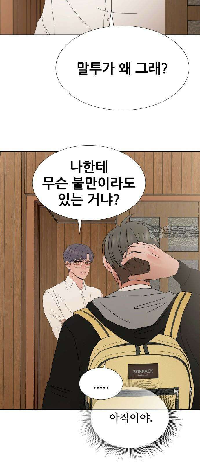 아랫집 윗집 사이에 6화 12