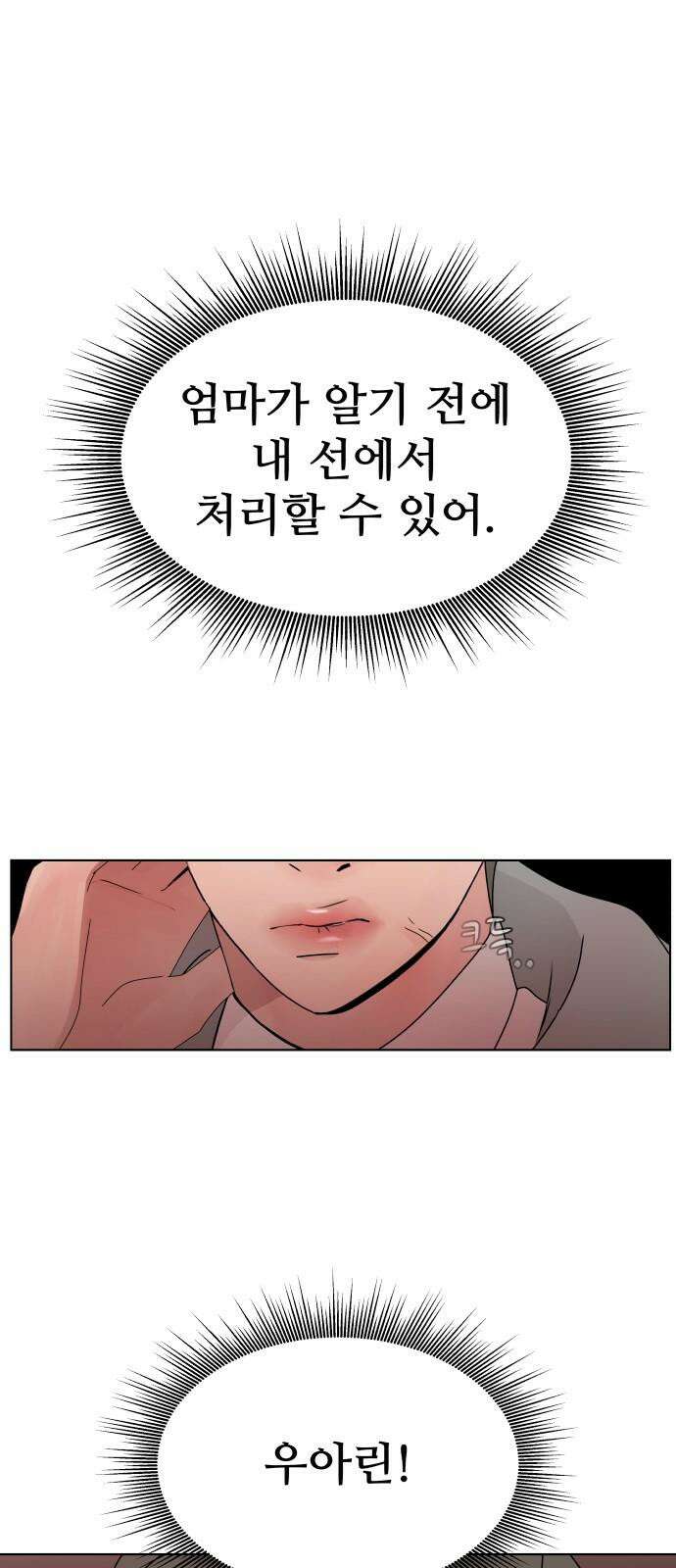 아랫집 윗집 사이에 6화 13