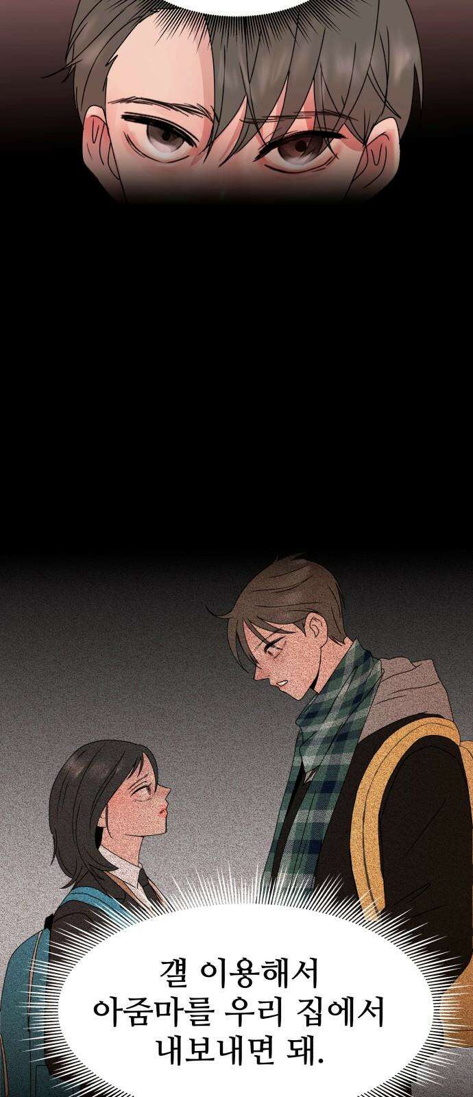 아랫집 윗집 사이에 6화 14