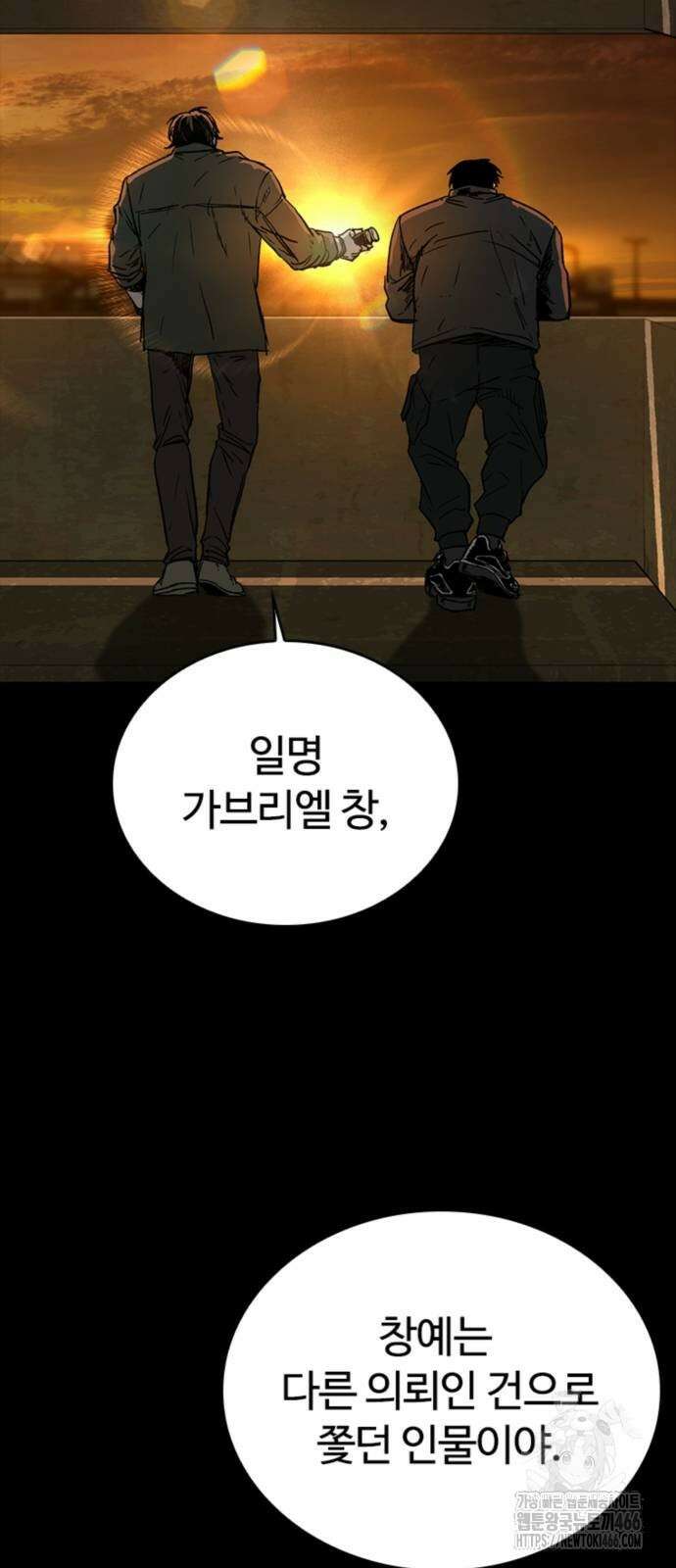 구룡:사로카 17화 2