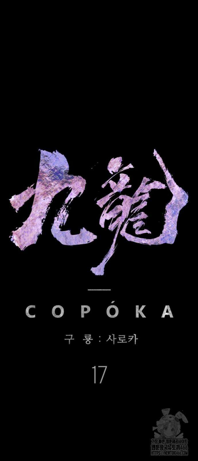 구룡:사로카 17화 40