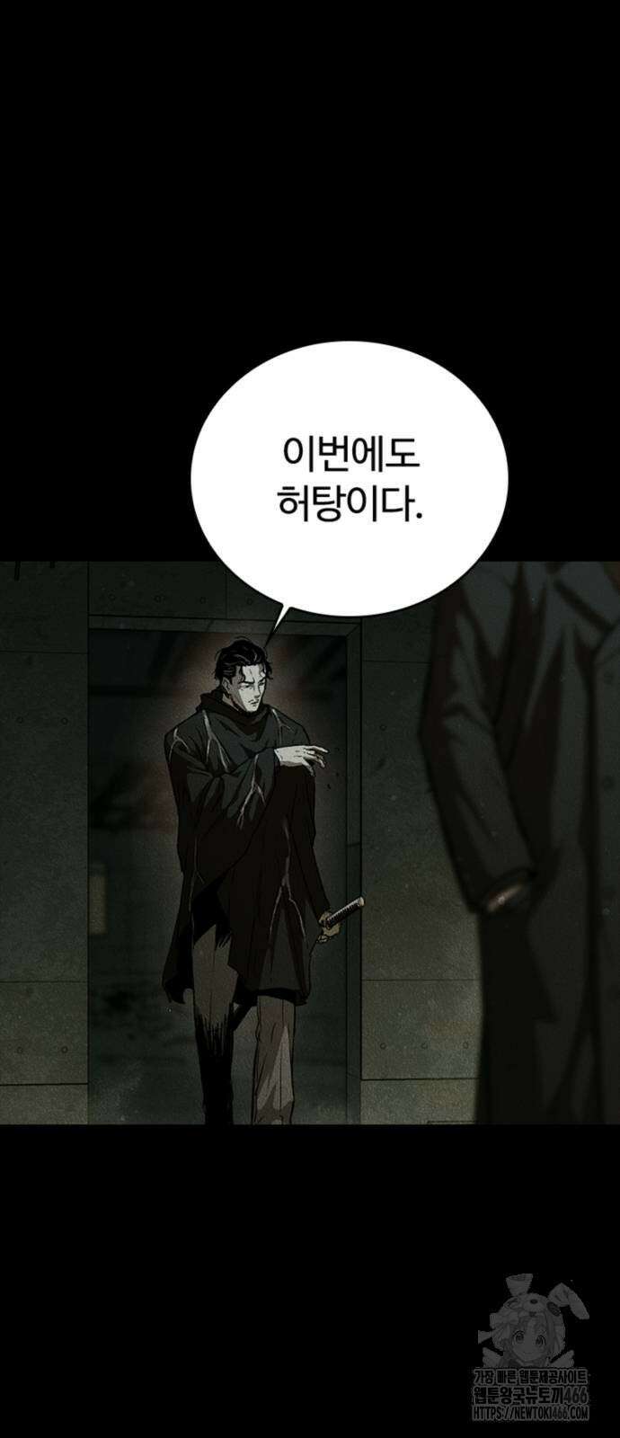 구룡:사로카 17화 45