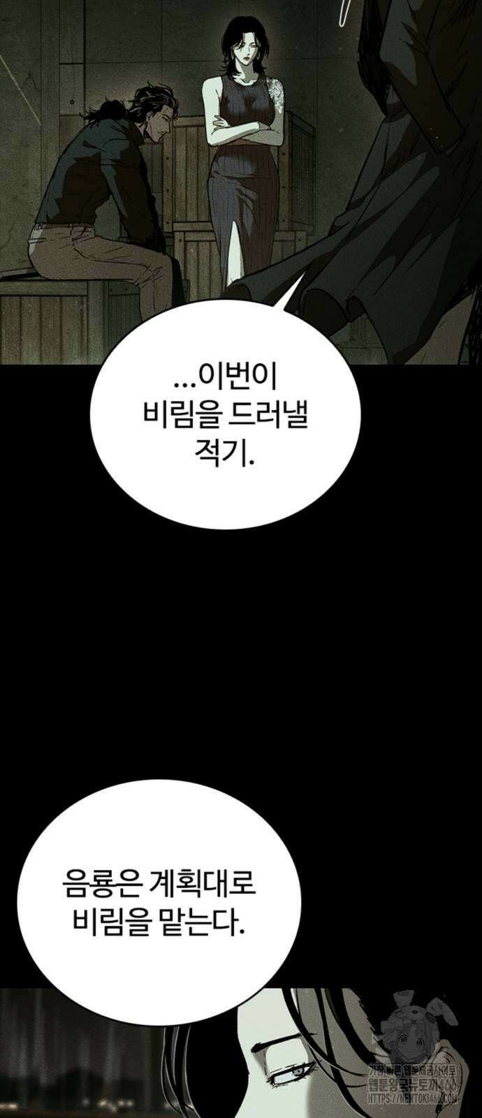 구룡:사로카 17화 52