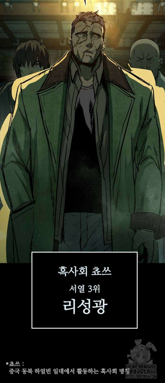 구룡:사로카 17화 80