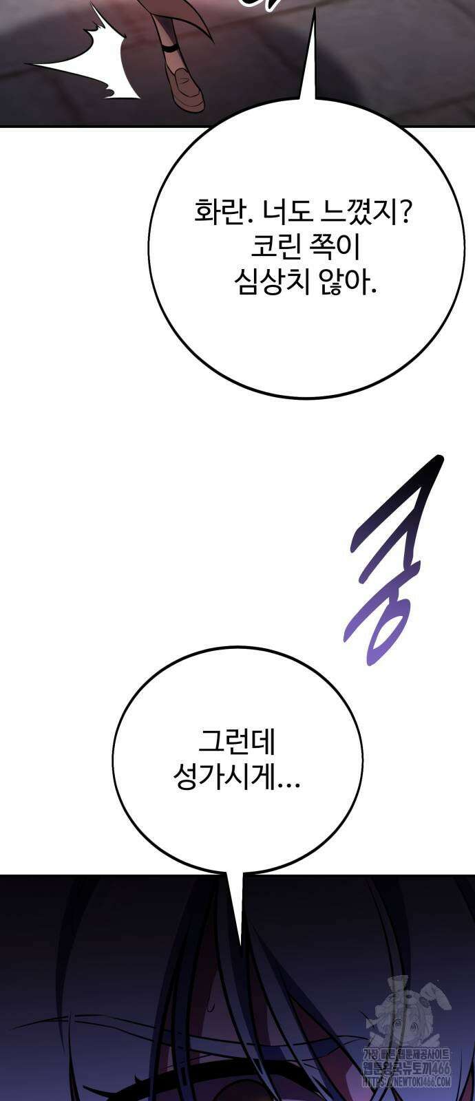 아카데미 플레이어를 죽였다 68화 9