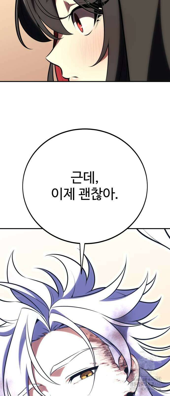 아카데미 플레이어를 죽였다 68화 27