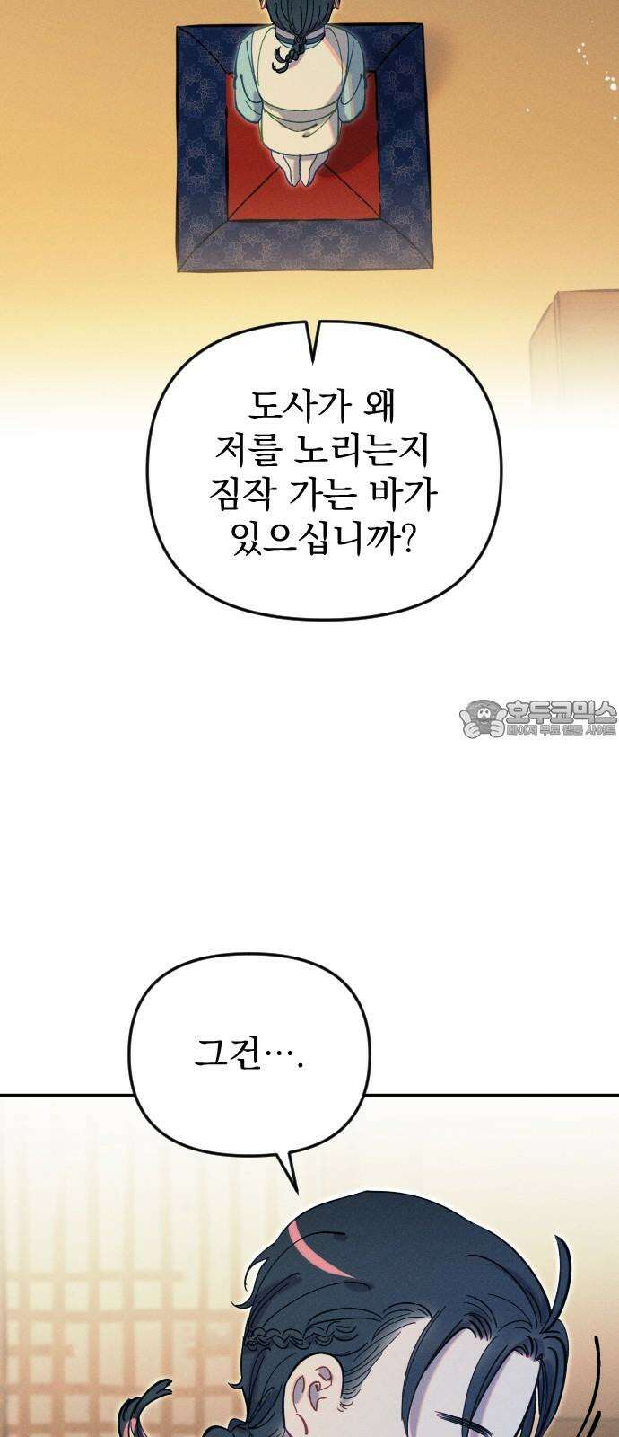 무원야담 59화 3