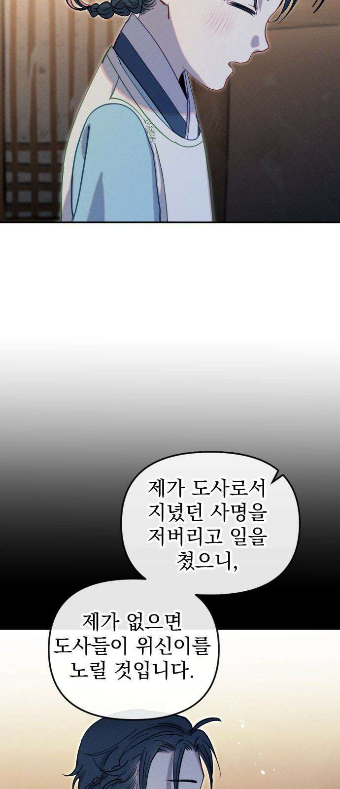 무원야담 59화 4
