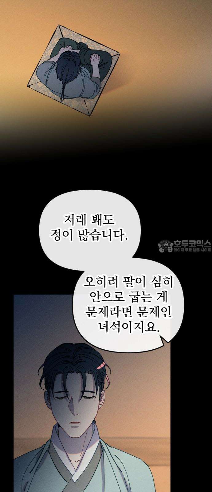 무원야담 59화 9