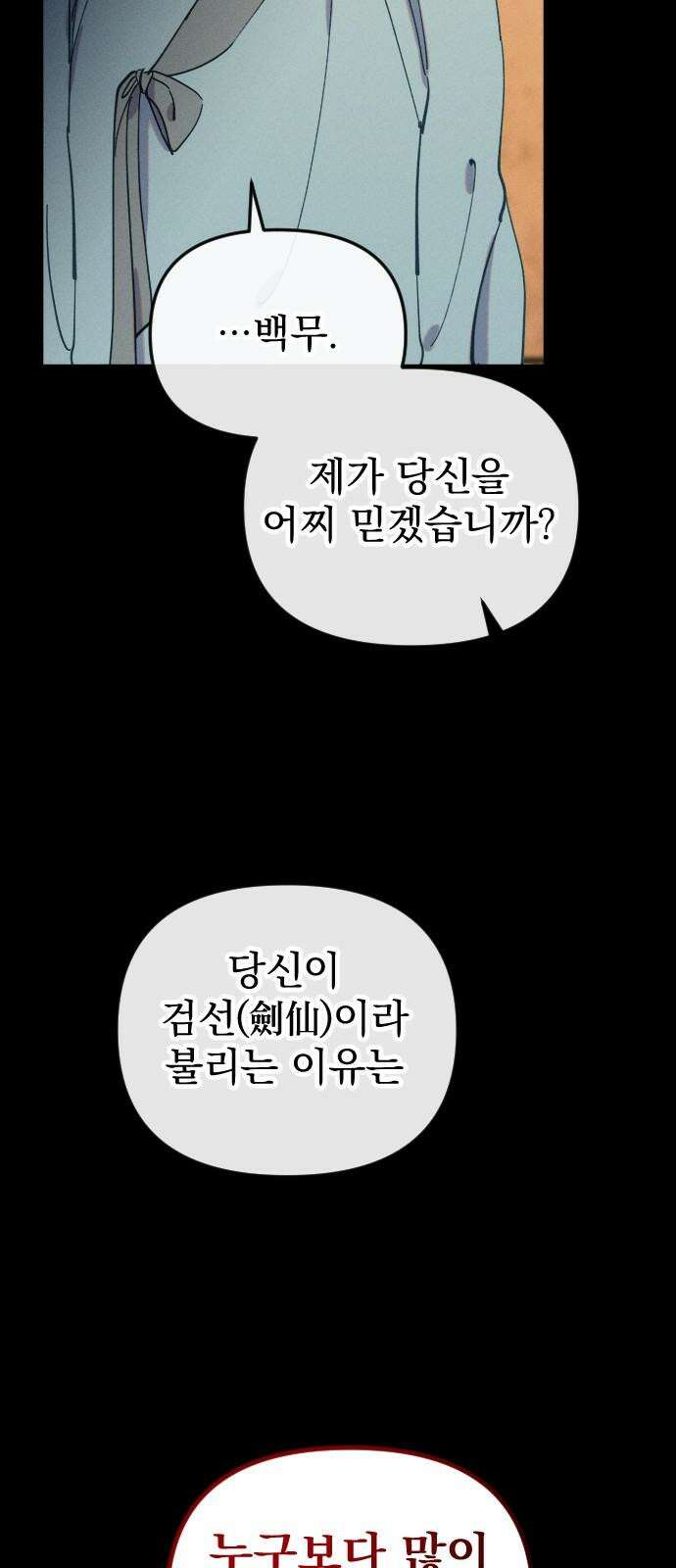 무원야담 59화 10