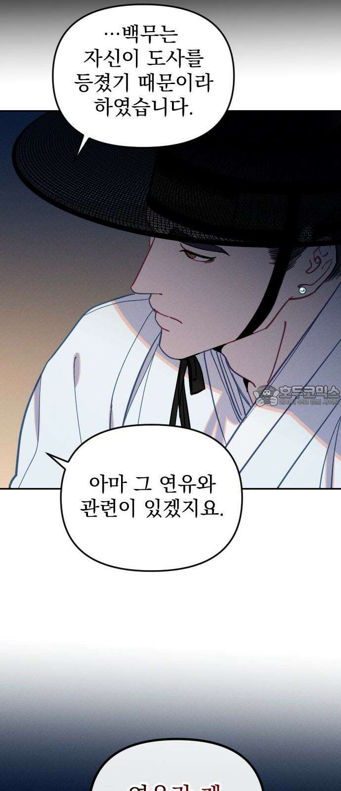 무원야담 59화 12