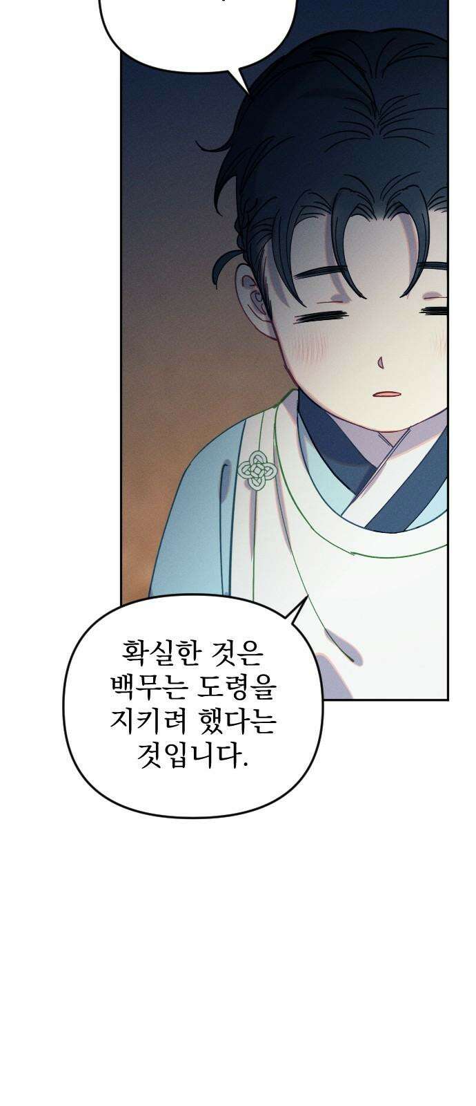 무원야담 59화 14