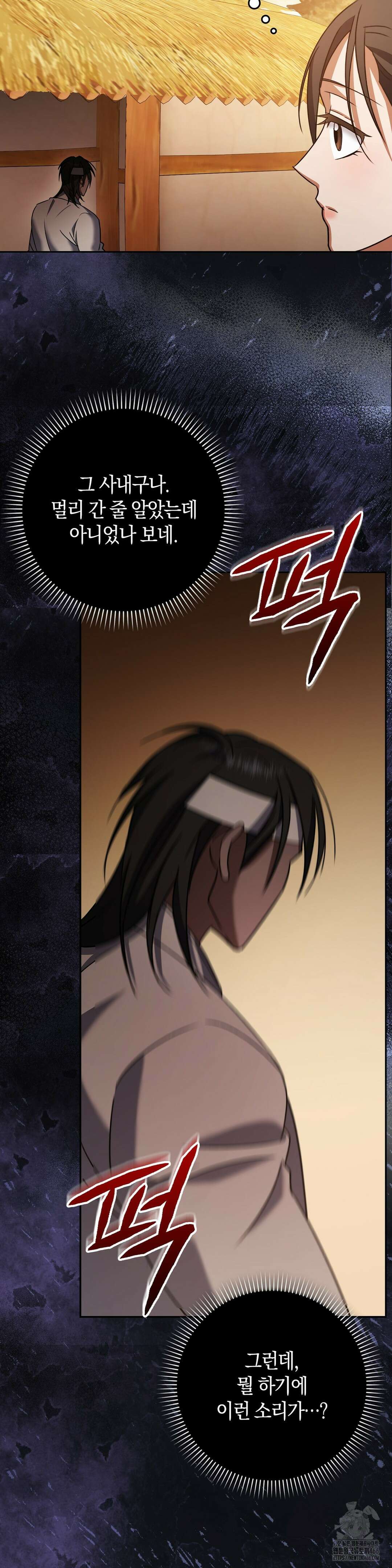 백정 3화 37