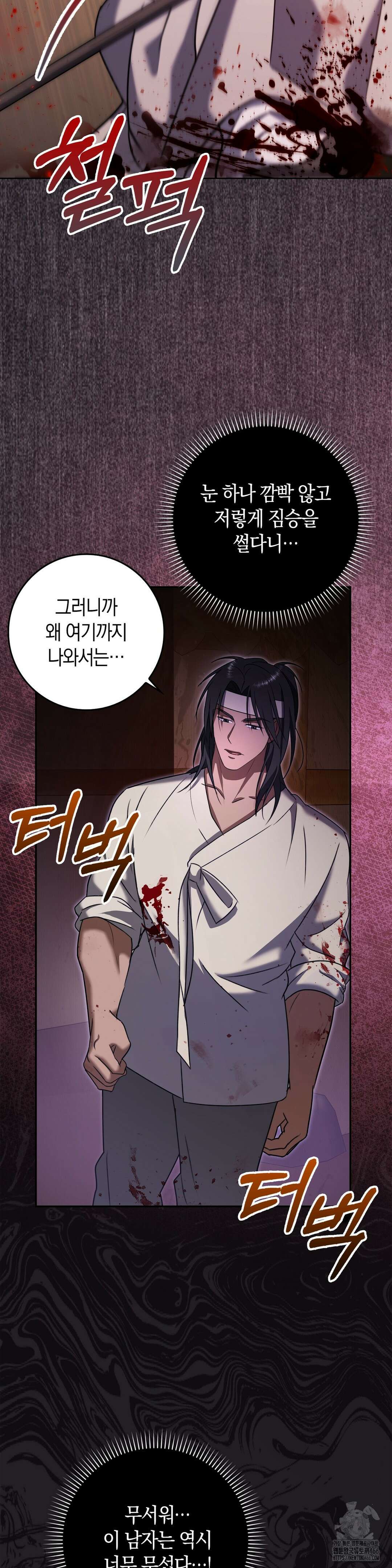 백정 3화 42