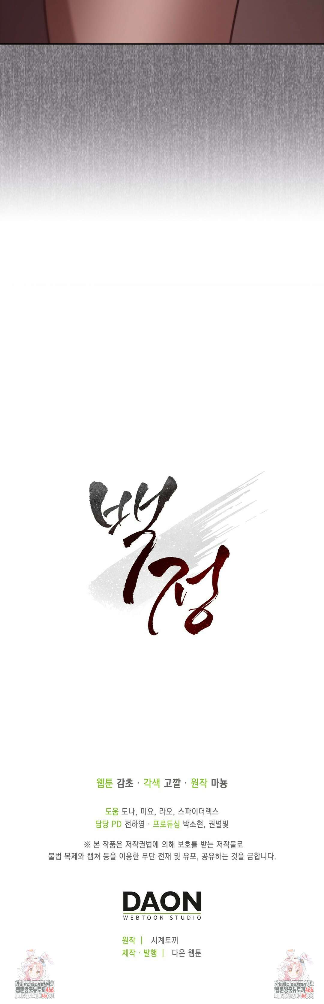 백정 3화 52