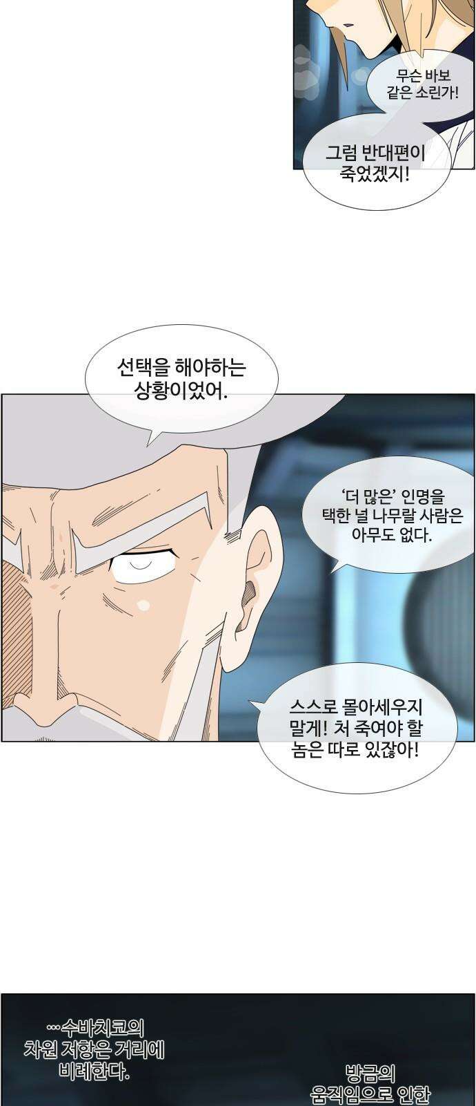 에이머 시즌4- 129화 모병전(12)-우리가 틀렸음을 7