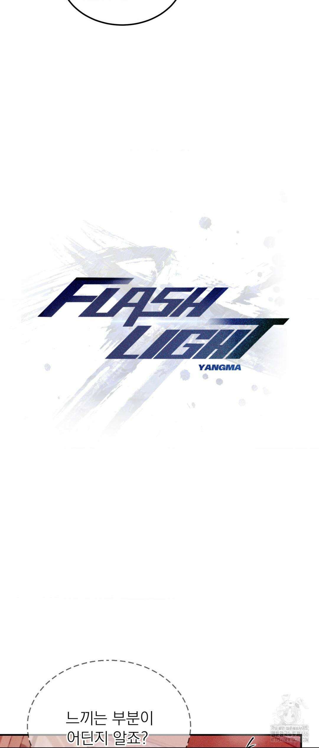 FlashLight (플래시라이트) 36화 9