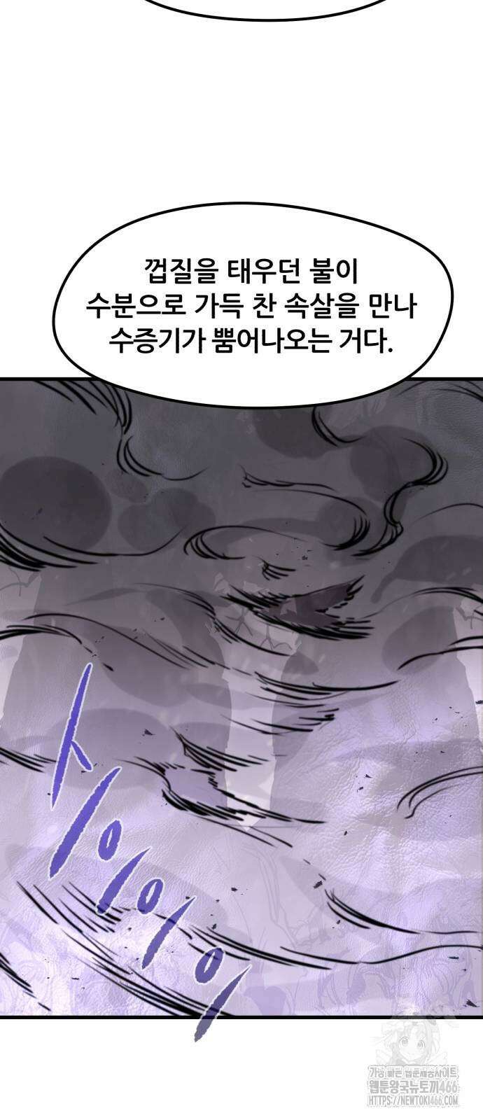 회귀한 용병은 다 계획이 있다 22화 64