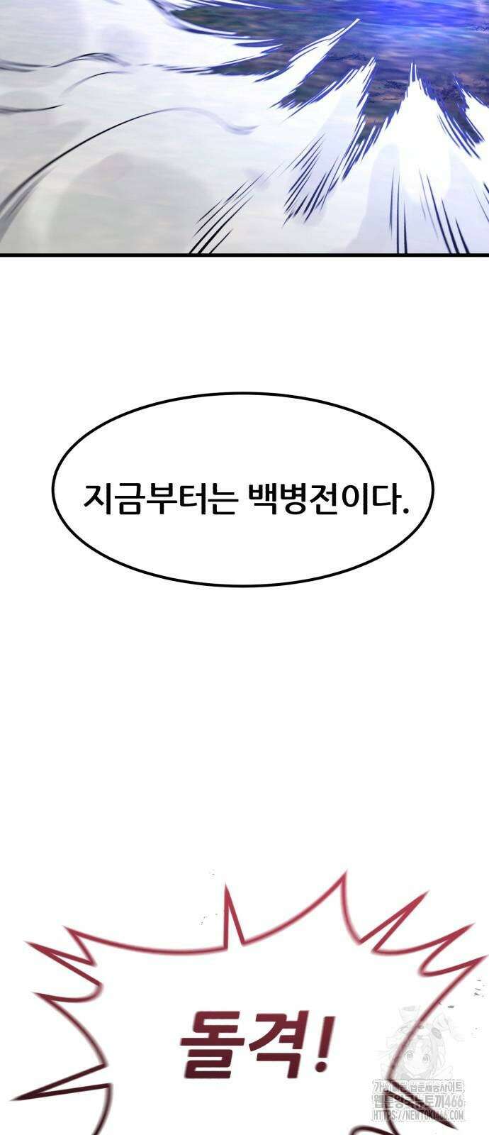 회귀한 용병은 다 계획이 있다 22화 73