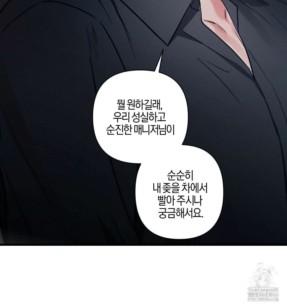 미필적 고의에 의한 연애사 100화 3