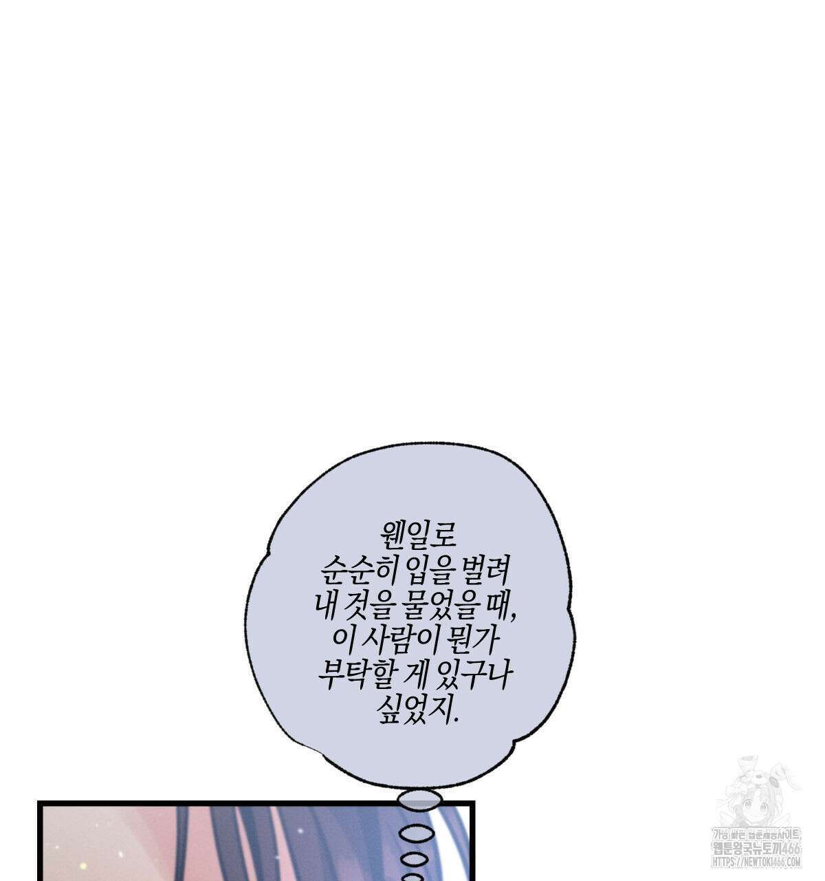미필적 고의에 의한 연애사 100화 4