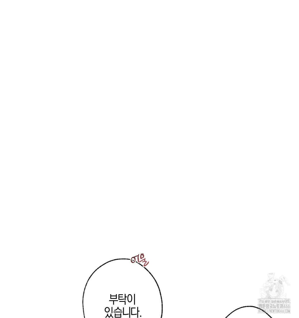 미필적 고의에 의한 연애사 100화 6