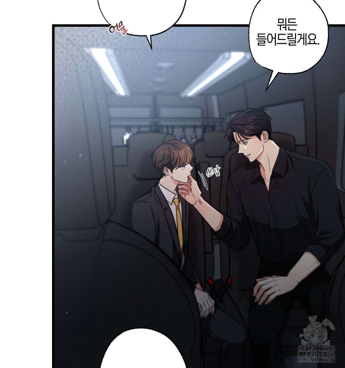미필적 고의에 의한 연애사 100화 7