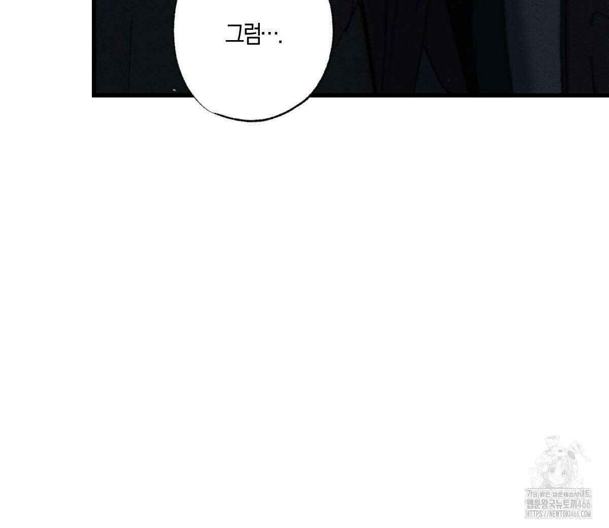 미필적 고의에 의한 연애사 100화 8