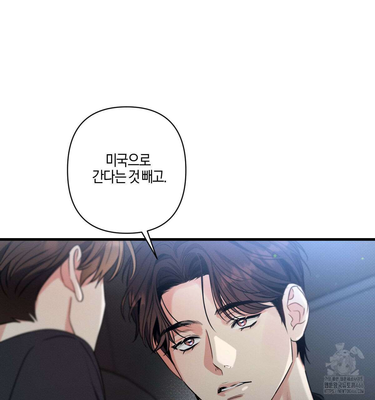 미필적 고의에 의한 연애사 100화 9
