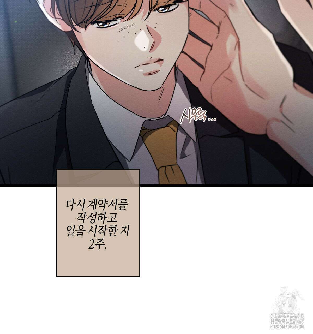 미필적 고의에 의한 연애사 100화 11