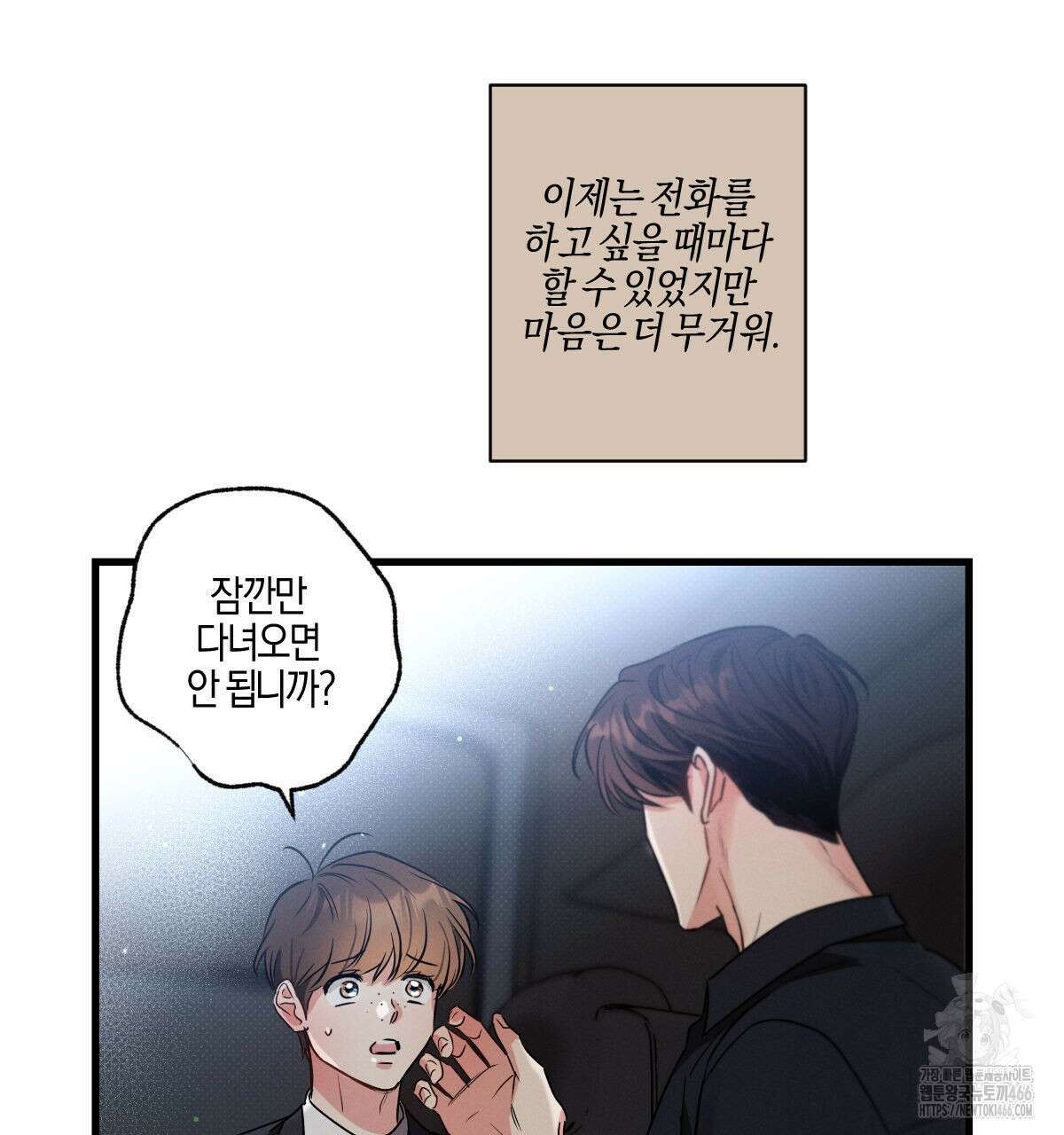 미필적 고의에 의한 연애사 100화 12