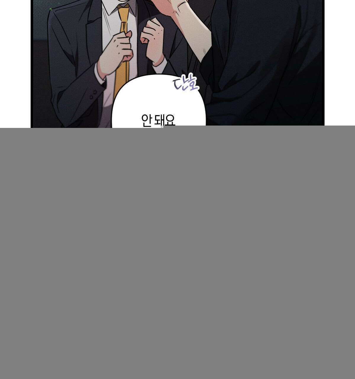 미필적 고의에 의한 연애사 100화 13