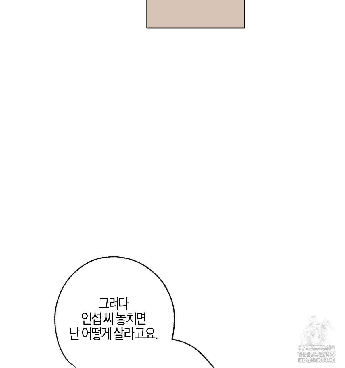 미필적 고의에 의한 연애사 100화 14