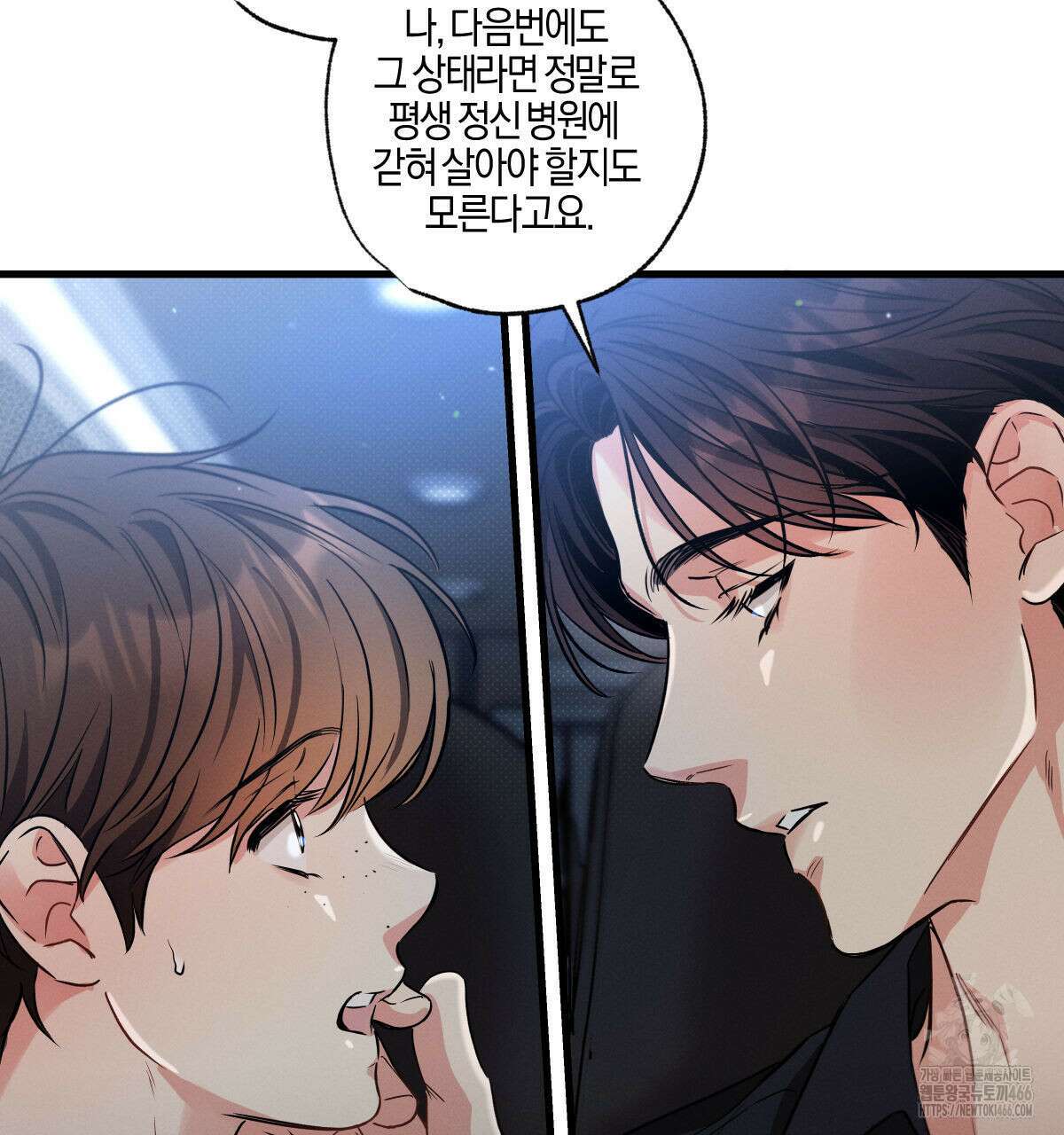 미필적 고의에 의한 연애사 100화 15